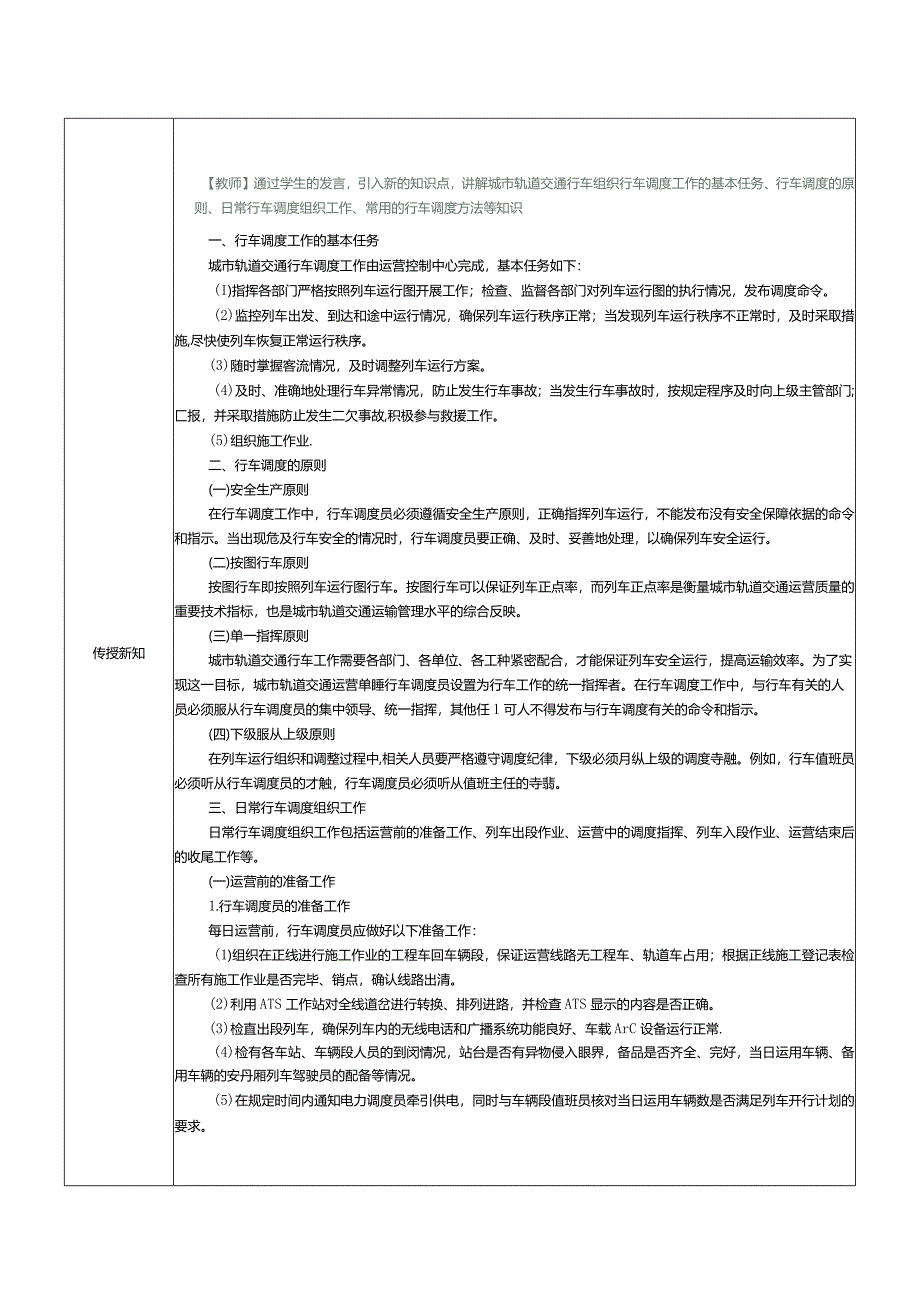 《城市轨道交通行车组织》教案第7课了解行车调度工作.docx_第2页