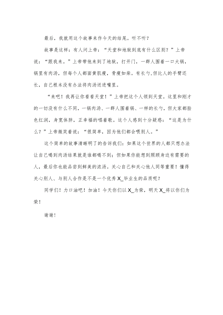 小学毕业班思想教育讲话稿.docx_第2页