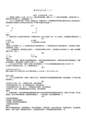 模块综合试卷(一).docx