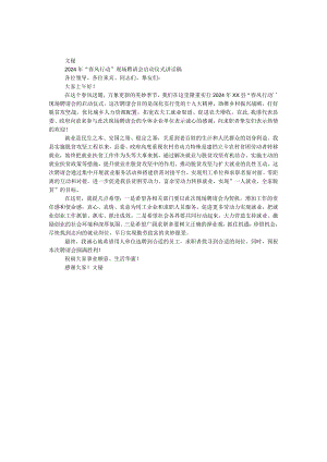 2024年“春风行动”现场招聘会启动仪式讲话稿.docx