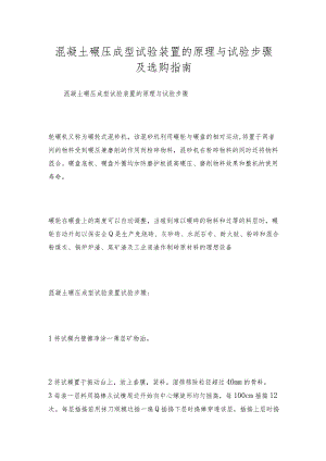 混凝土碾压成型试验装置的原理与试验步骤及选购指南.docx