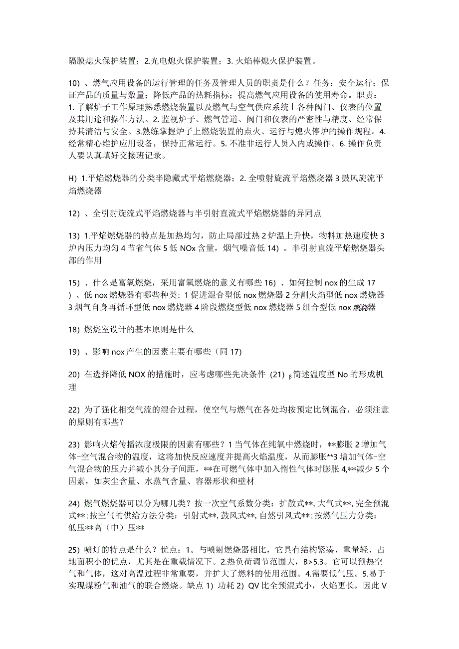 燃气燃烧与应用知识考试复习题库.docx_第3页