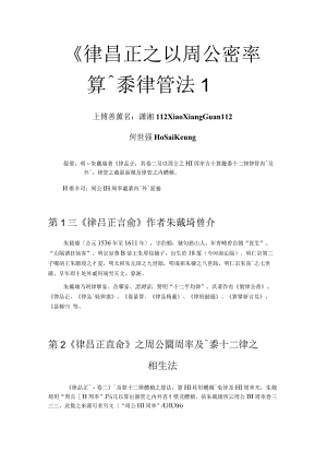 《律呂正論》之以周公密率算縱黍律管法1.docx