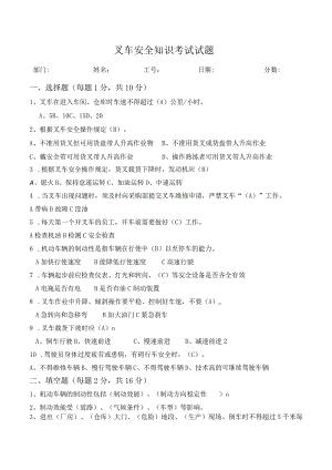 叉车安全知识考试试题及答案.docx