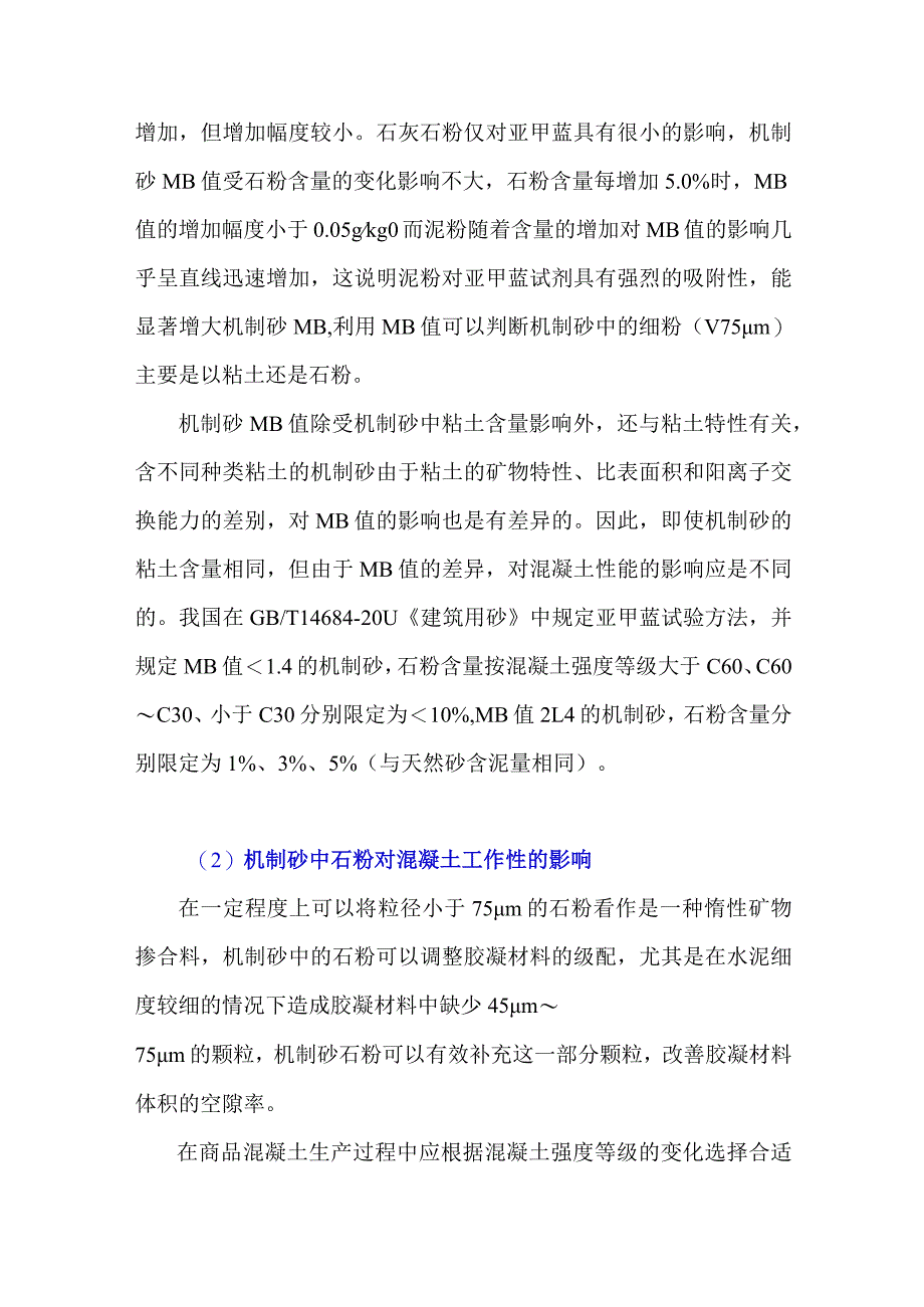 机制砂中石粉对混凝土性能的影响.docx_第2页
