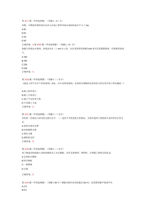 2024年《安全生产技术》专项练习试题合集(第二十七部分).docx