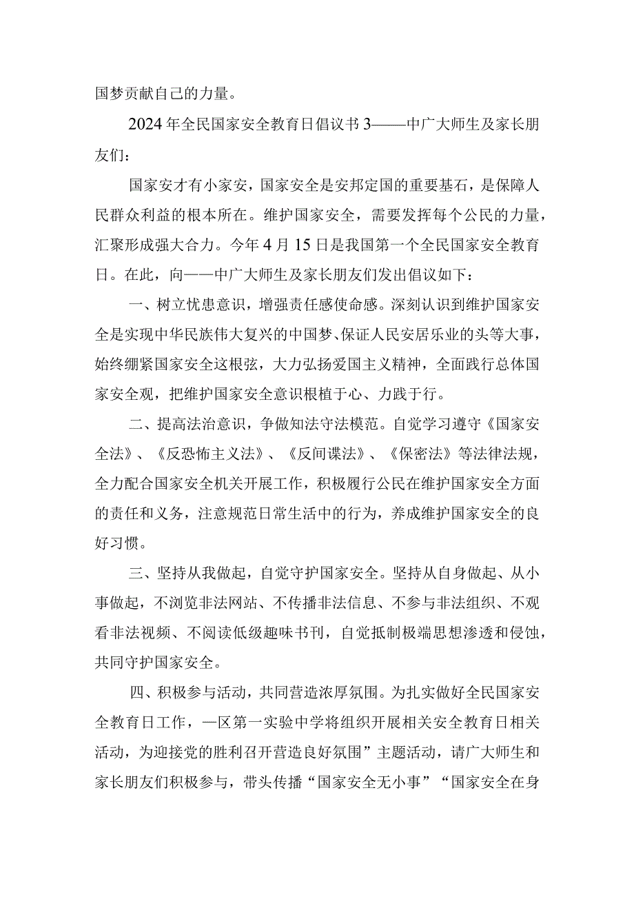 2024年全民国家安全教育日倡议书8篇.docx_第3页