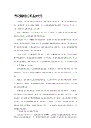 话说清朝的几位状元.docx