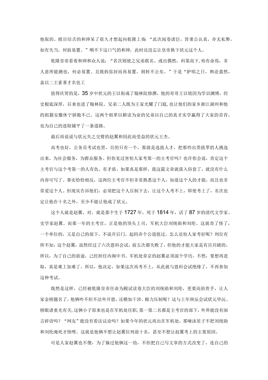 话说清朝的几位状元.docx_第3页