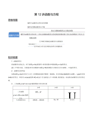 第12讲函数与方程（教师版）.docx