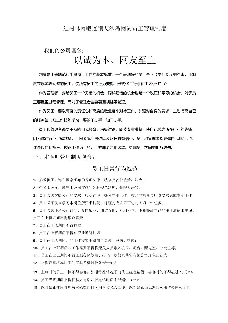 网吧管理制度.docx_第1页