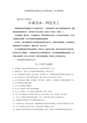网吧管理制度.docx