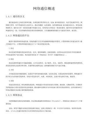 网络通信概述.docx