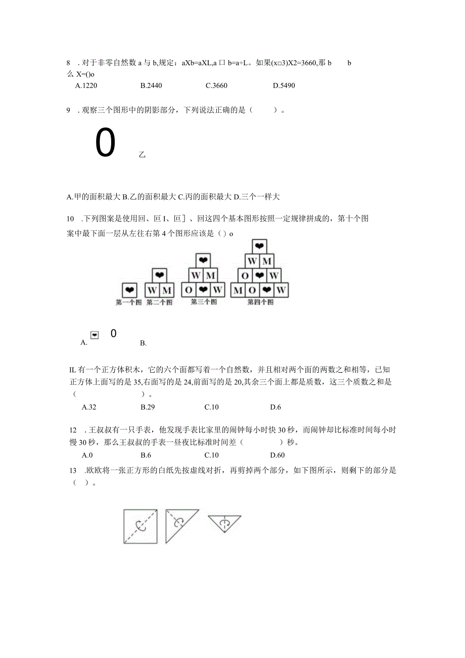 第25届WMO初赛6年级A卷（含答案）.docx_第2页