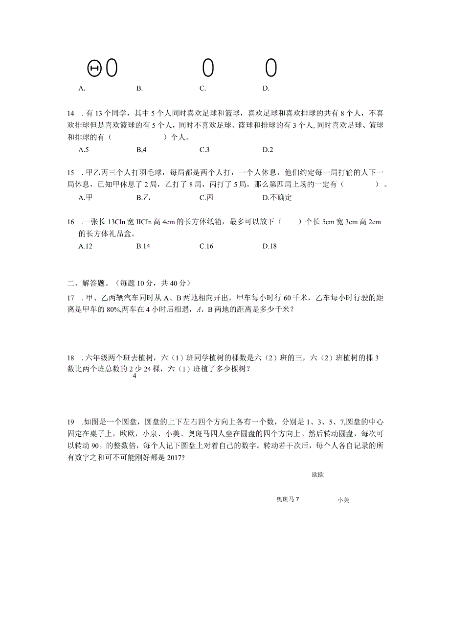 第25届WMO初赛6年级A卷（含答案）.docx_第3页