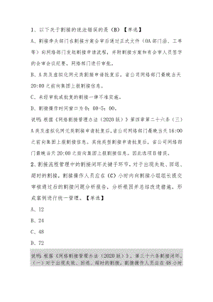 网络安全运维答题题库.docx