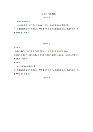 《桂花雨》精品教案.docx