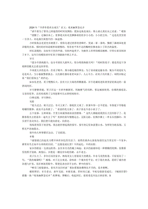 2024年“书香伴我快乐成长”征文：夜来幽梦忽还乡.docx