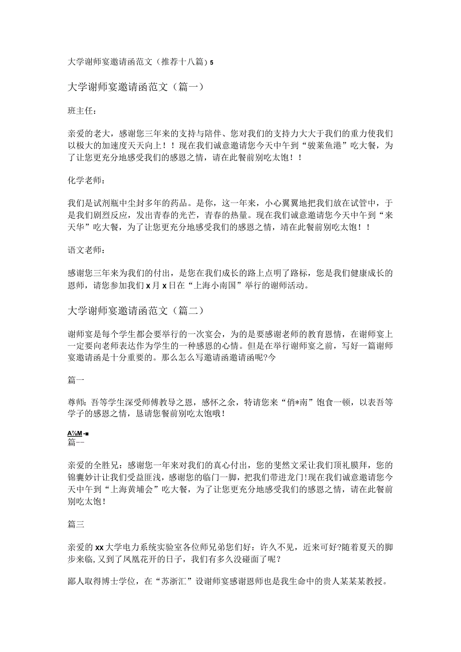 新大学谢师宴邀请函范文(推荐十八篇).docx_第1页