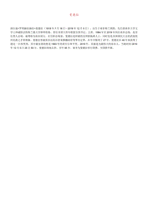 曼德拉简介素材.docx