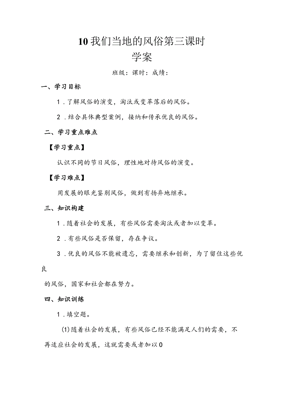 10《我们当地的风俗》第三课时（学案）道德与法治四年级下册.docx_第1页