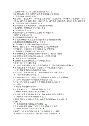 药理学考试试题和答案.docx