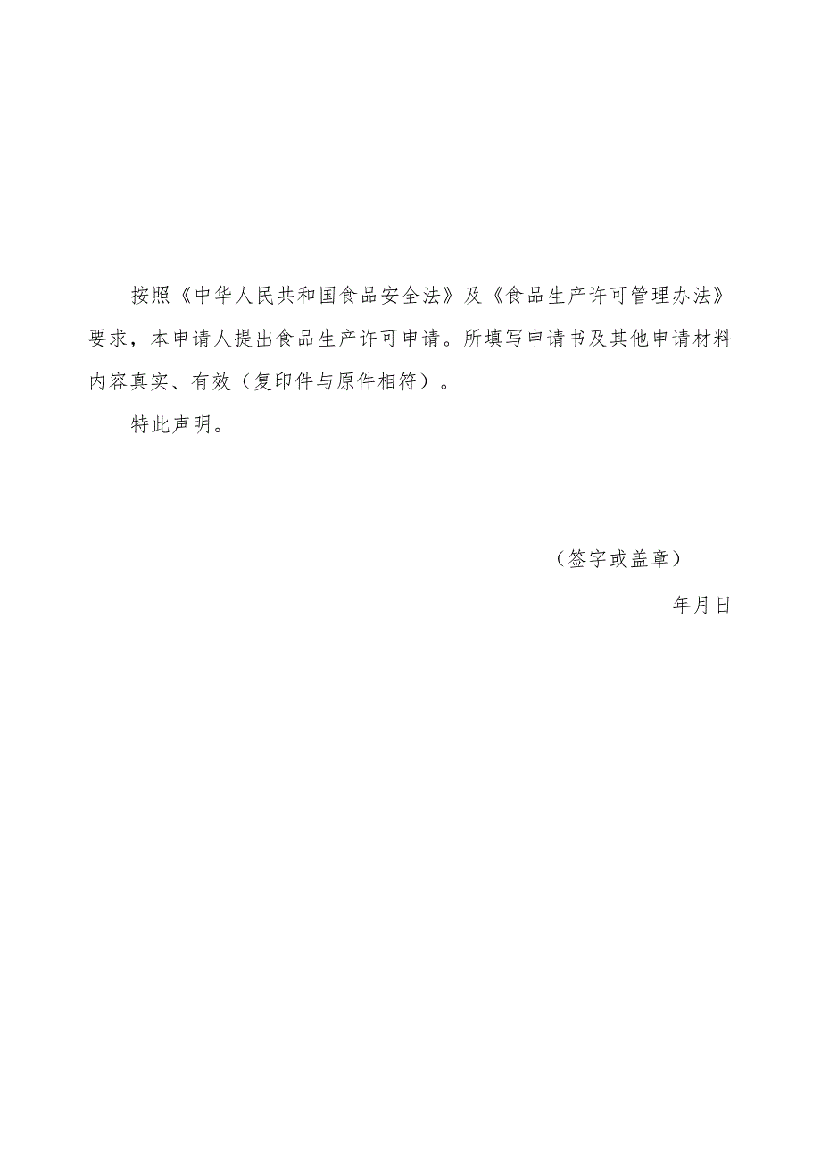 食品生产许可申请书（空白表格）.docx_第2页