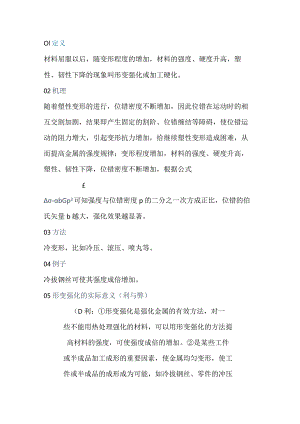 技能培训专题：金属材料的强化.docx