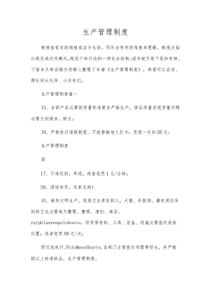 生产管理制度.docx