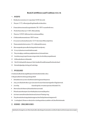 人教版（2019）必修第二册Unit4Historyandtraditions综合小练.docx