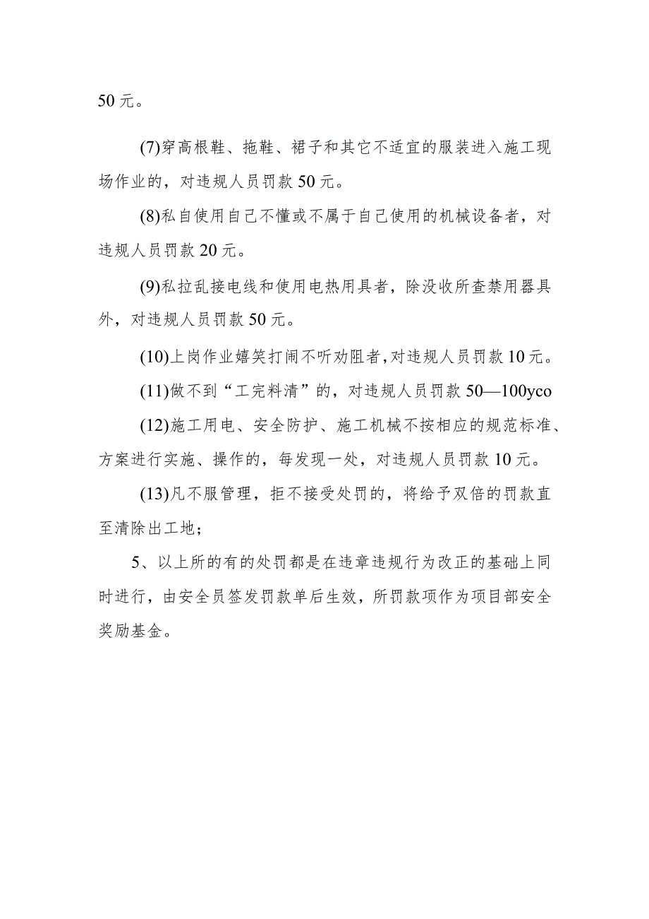 项目部安全奖惩制度.docx_第2页