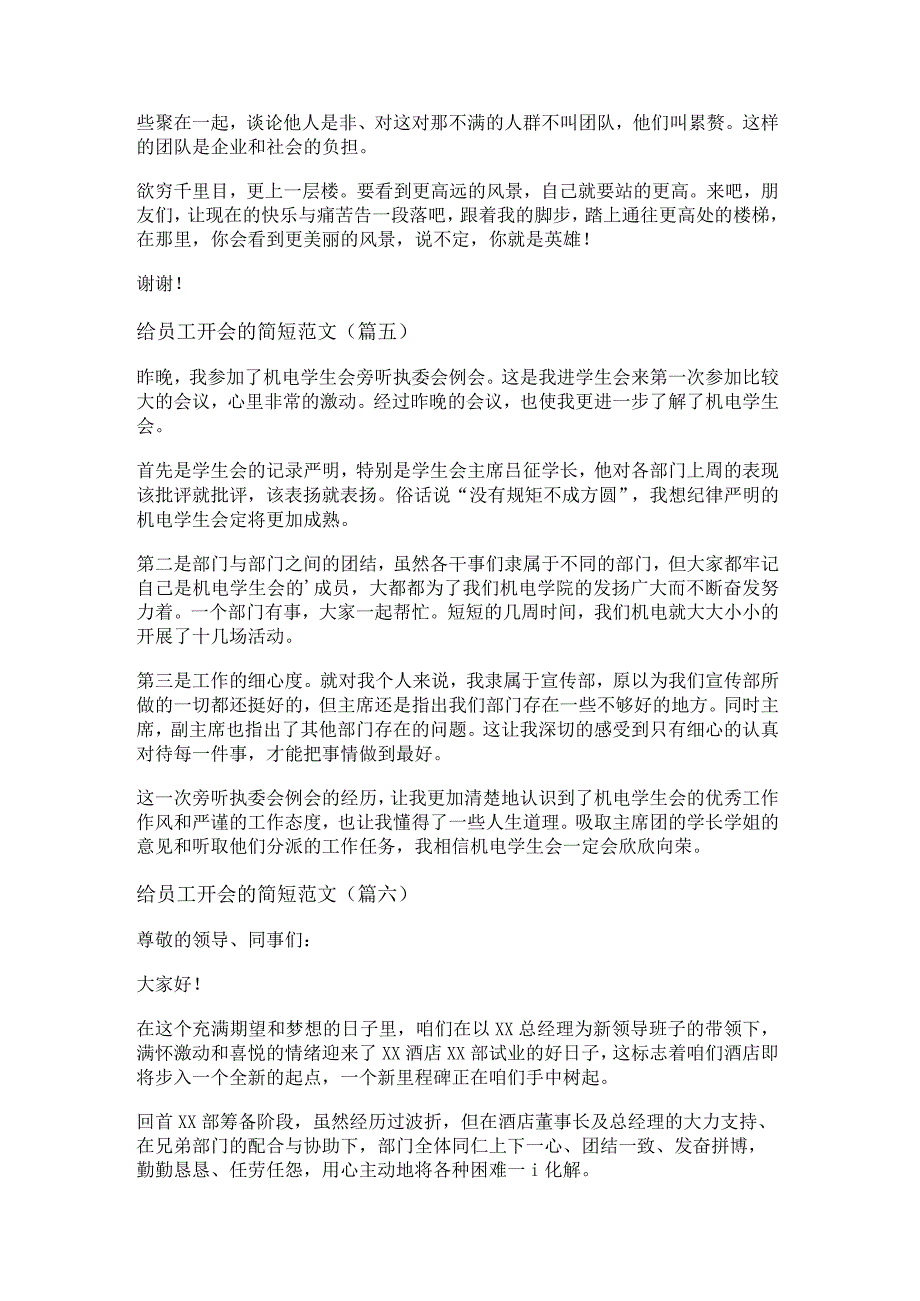 新给员工开会的简短范文(精选九篇).docx_第3页