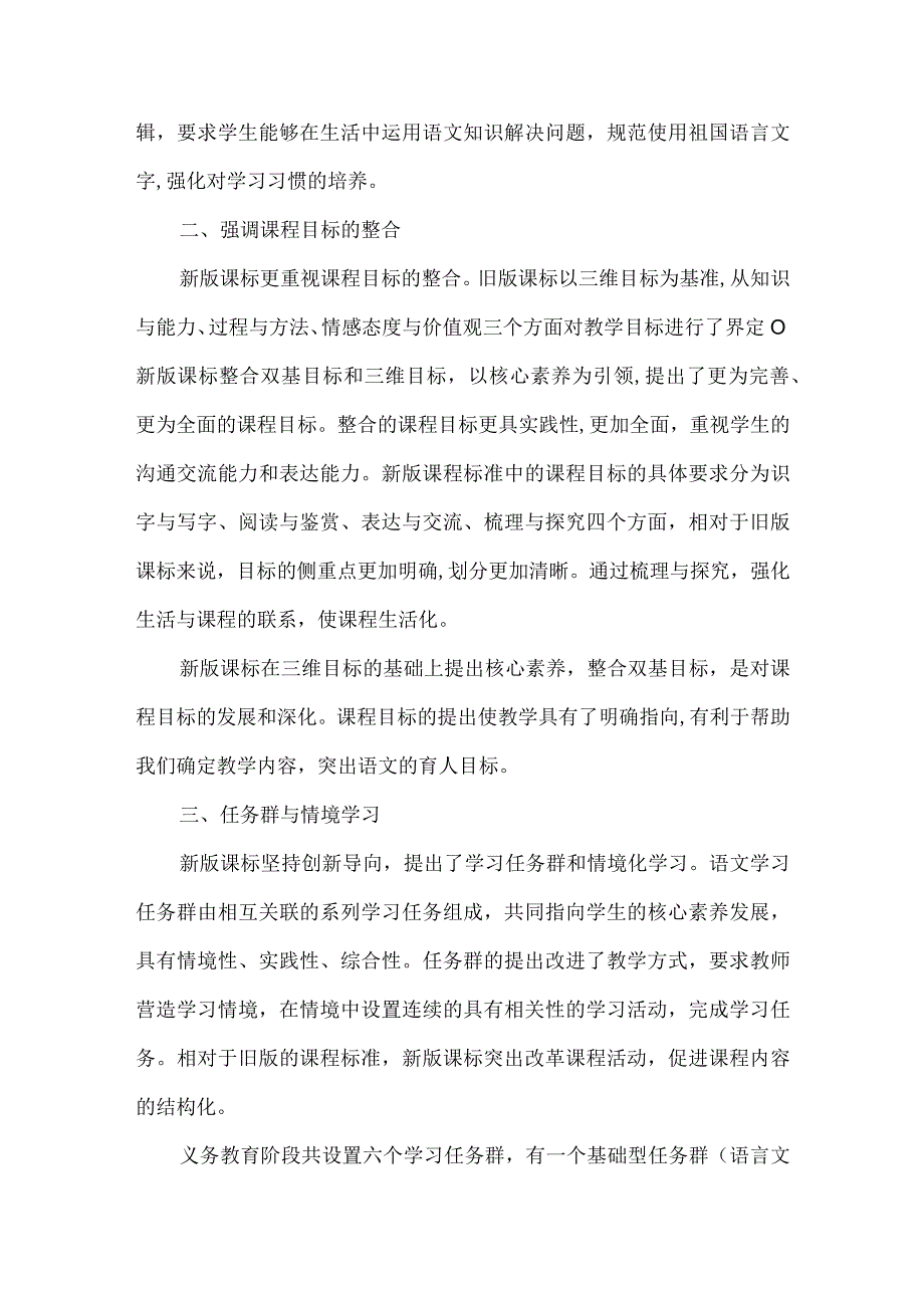 跟着课标明方向--《新课标》学习心得.docx_第2页