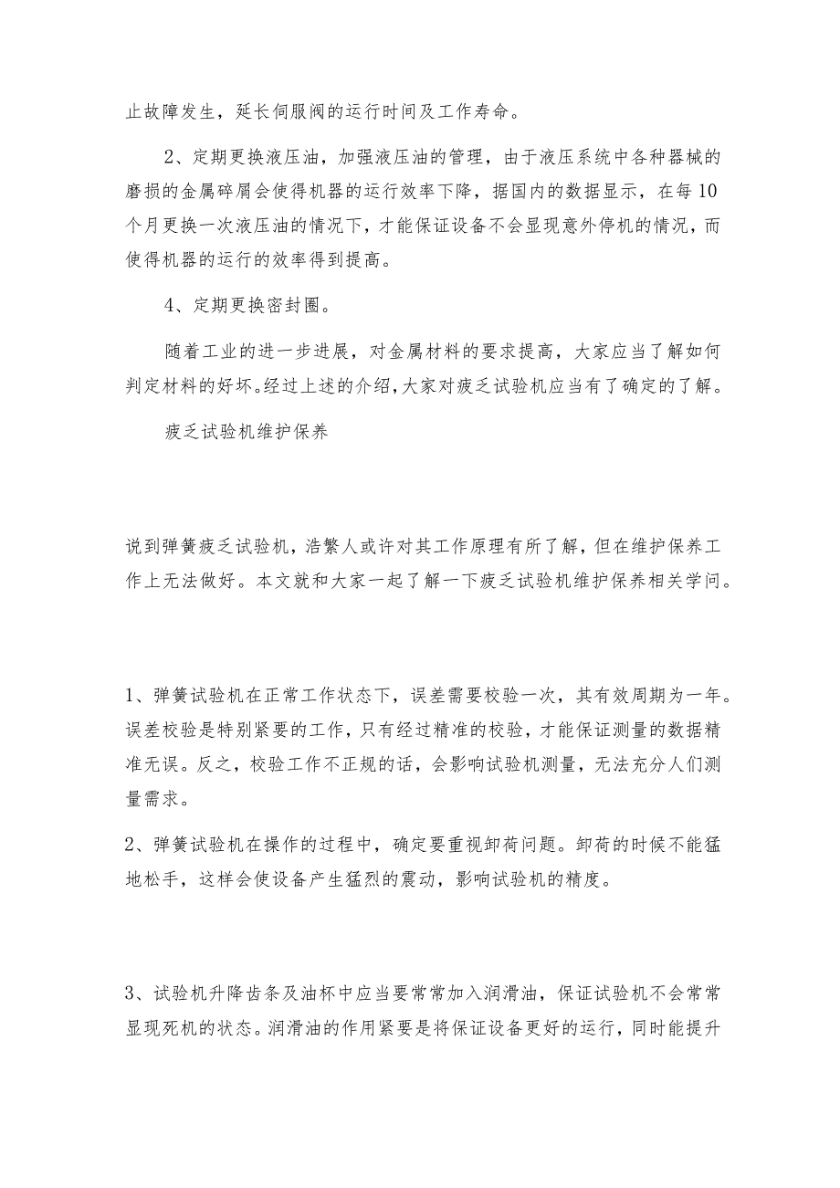 疲乏试验机工作环境注意三大要点疲乏试验机常见问题解决方法.docx_第3页