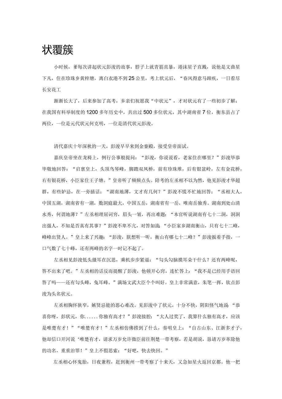 状元彭浚.docx_第1页