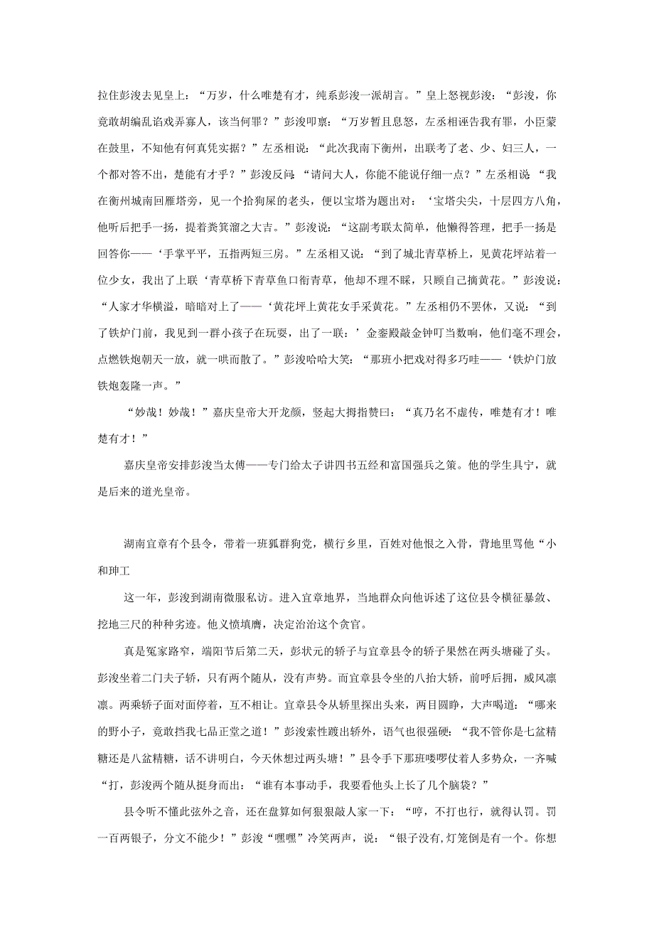 状元彭浚.docx_第2页