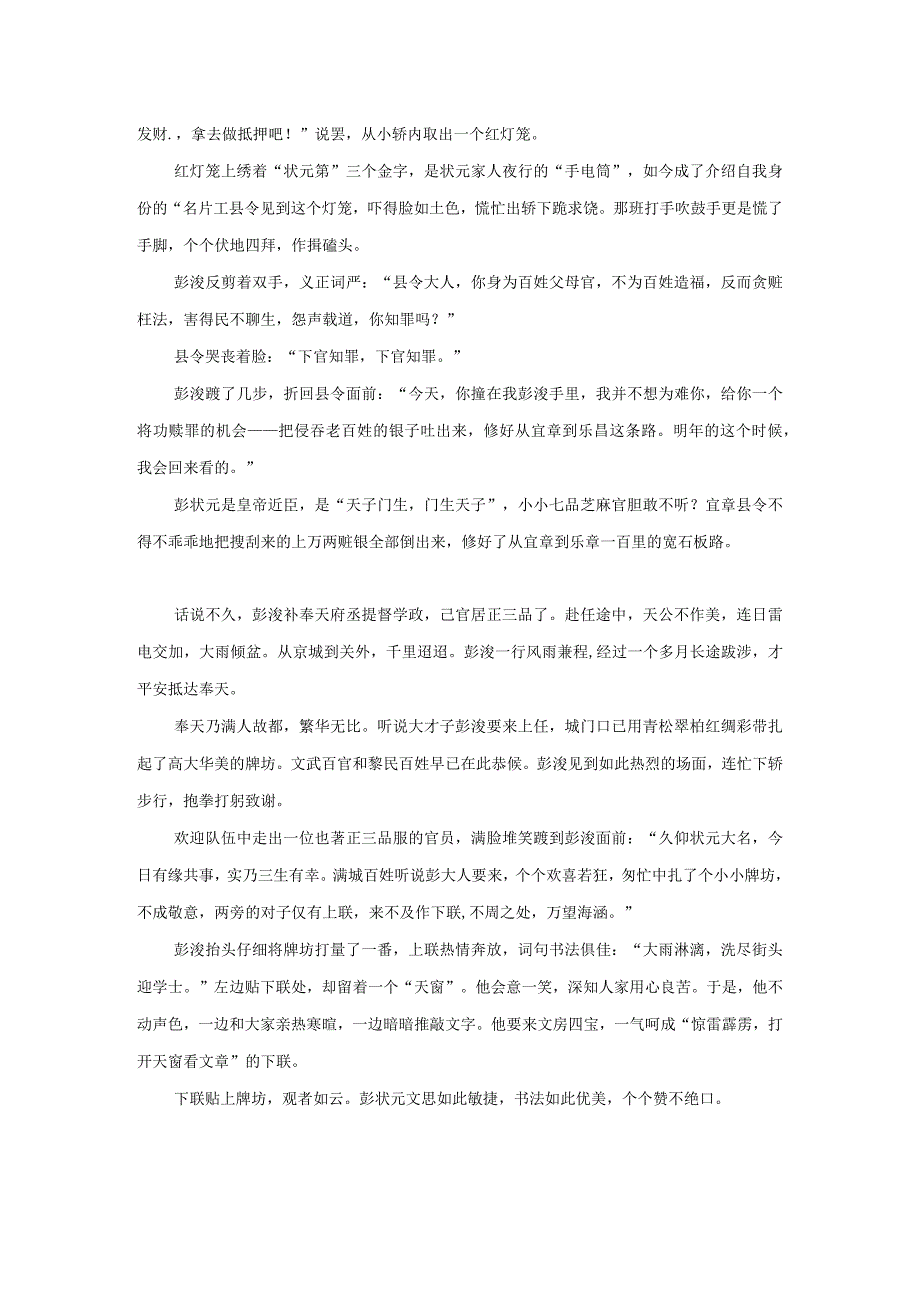 状元彭浚.docx_第3页
