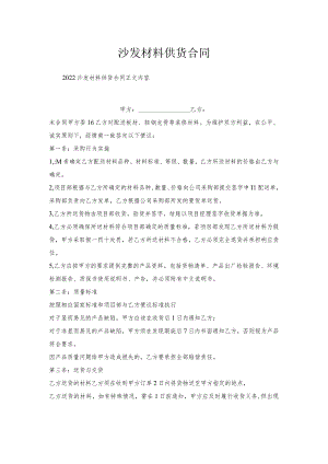 沙发材料供货合同.docx