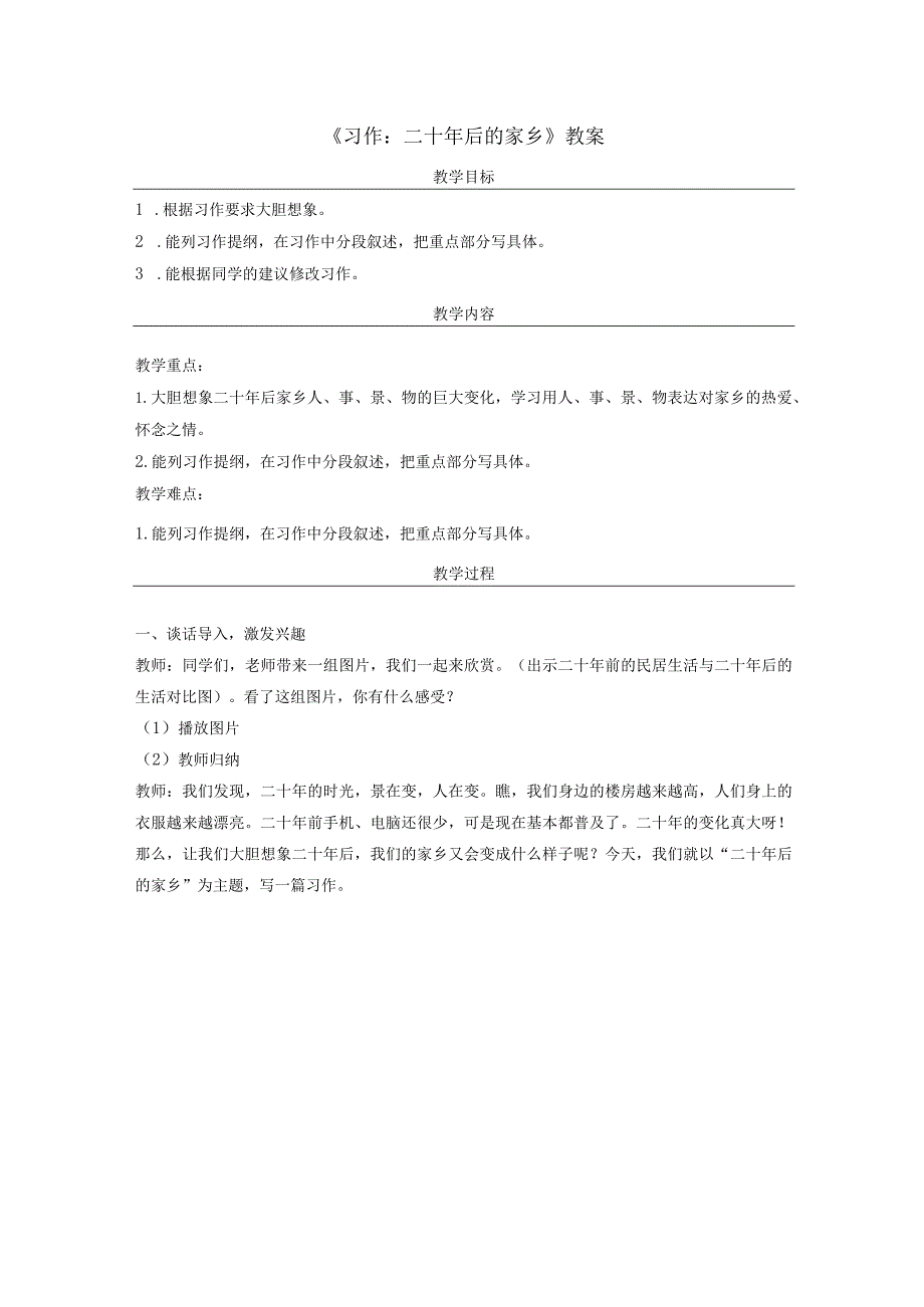 《习作:二十年后的家乡》教案.docx_第1页