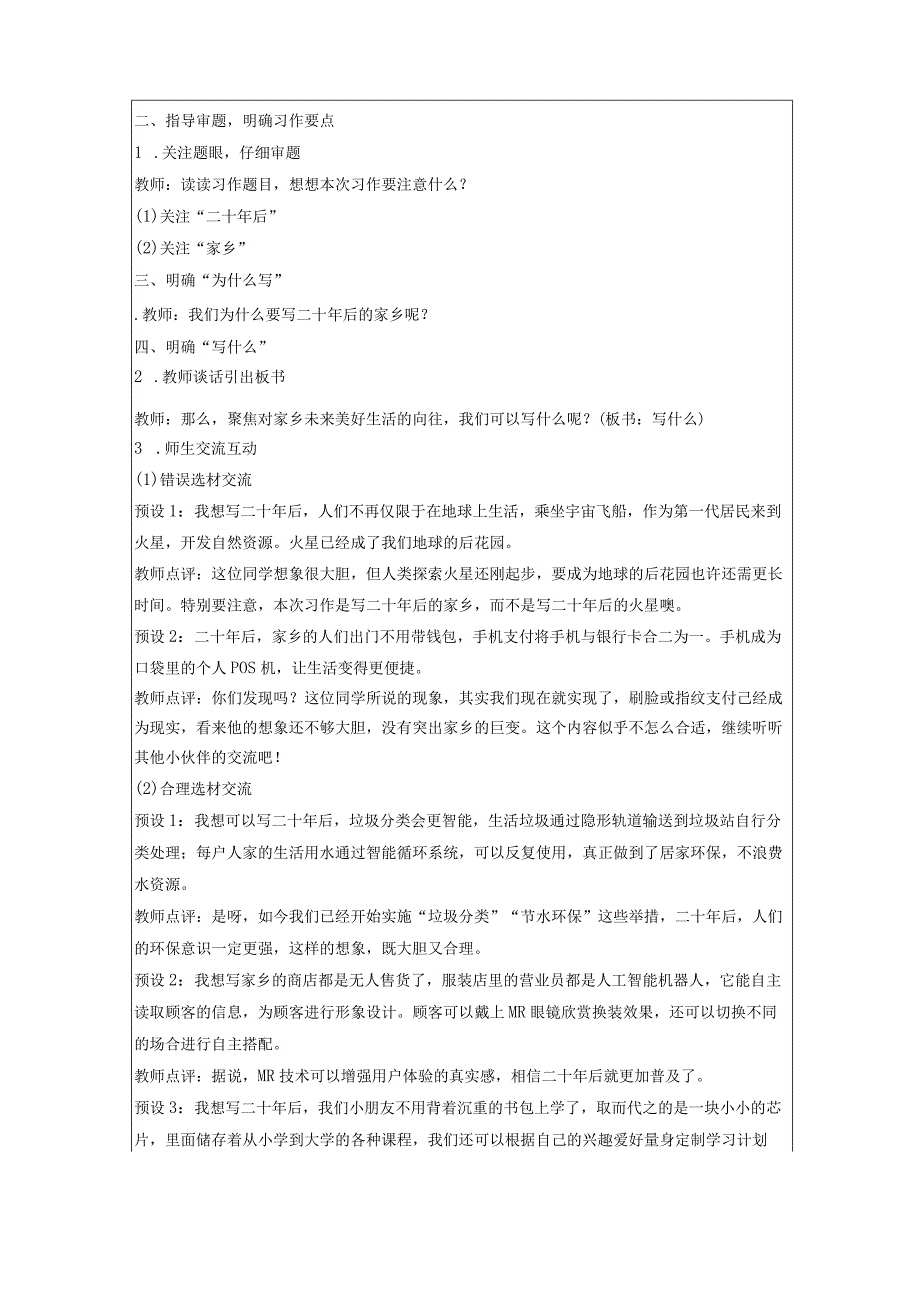 《习作:二十年后的家乡》教案.docx_第2页