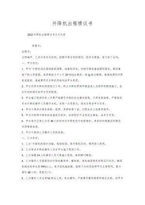 升降机出租协议书.docx