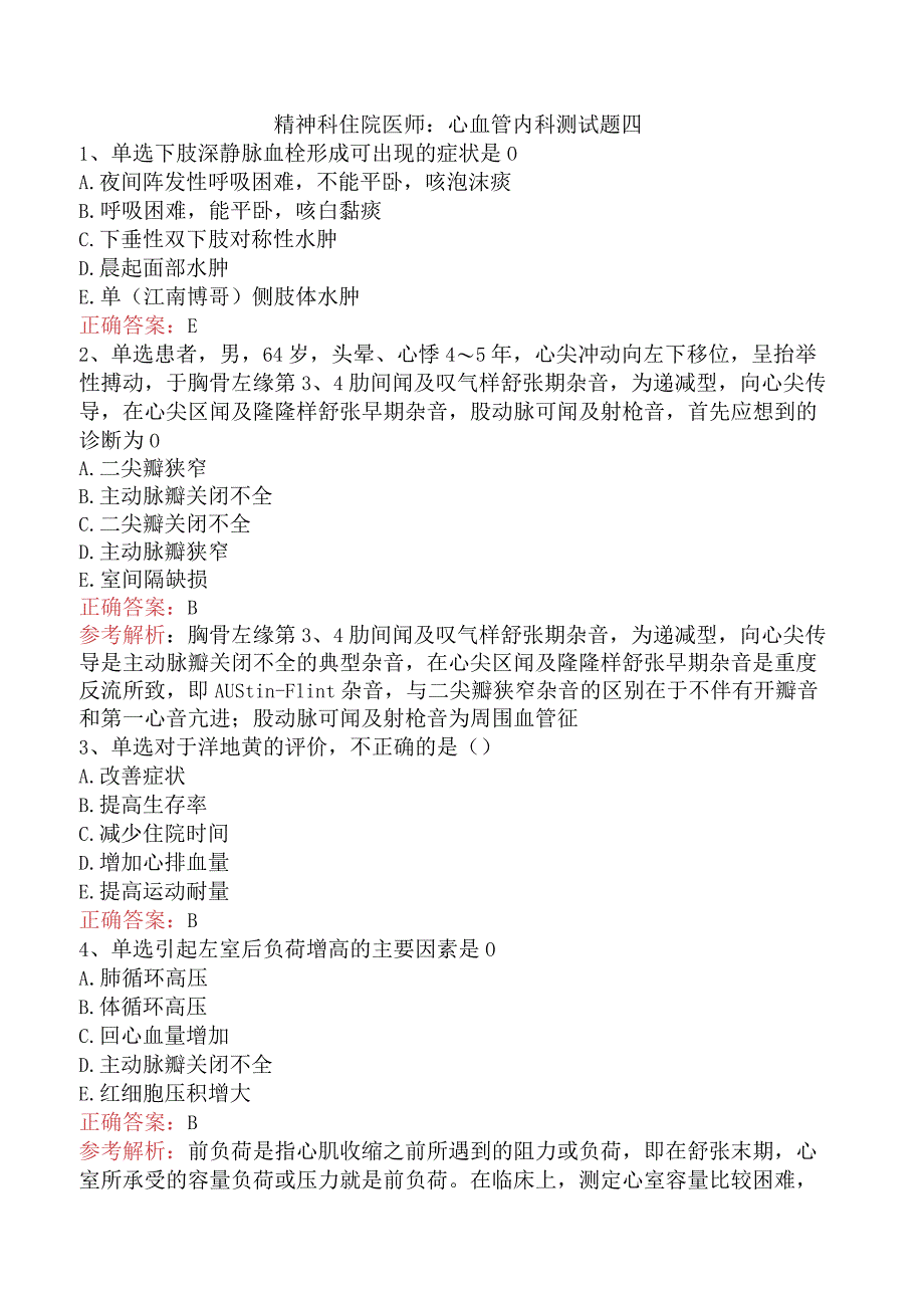 精神科住院医师：心血管内科测试题四.docx_第1页