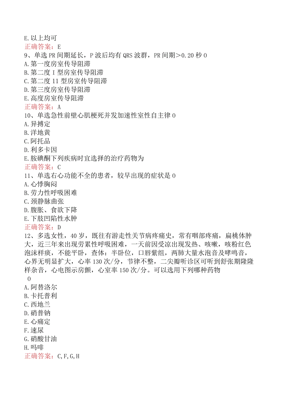 精神科住院医师：心血管内科测试题四.docx_第3页