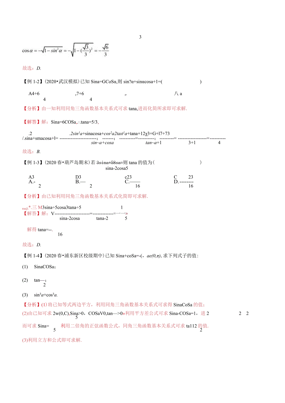 第21讲同角三角函数的基本关系与诱导公式（教师版）.docx_第2页