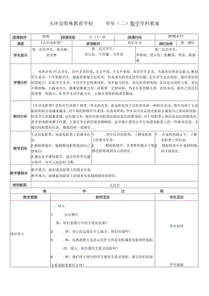 认识电影票_陈晓_（公开课）.docx