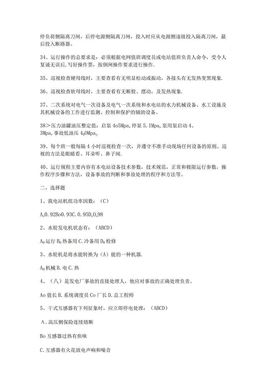 运行年终知识考试试题库.docx_第3页