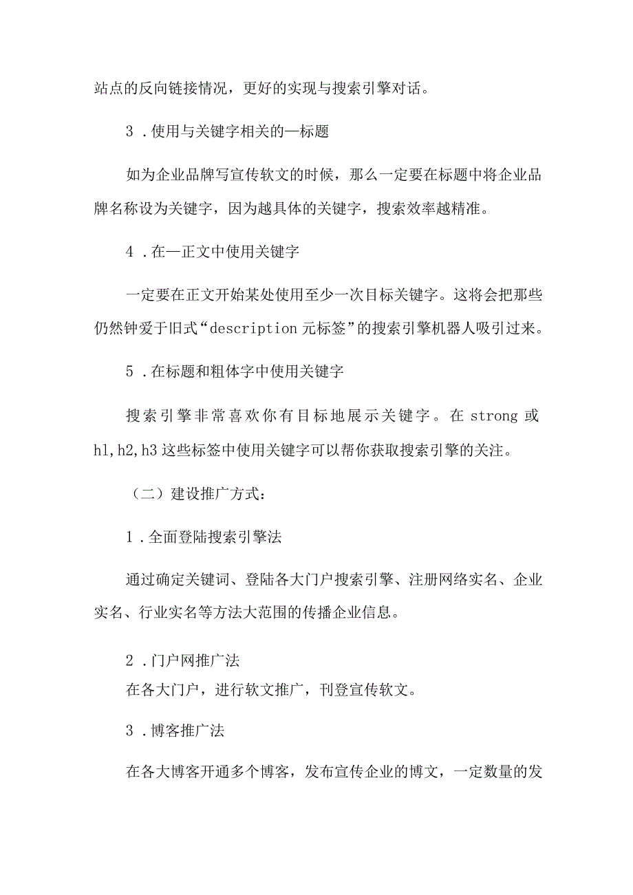网络推广策划方案六篇.docx_第3页