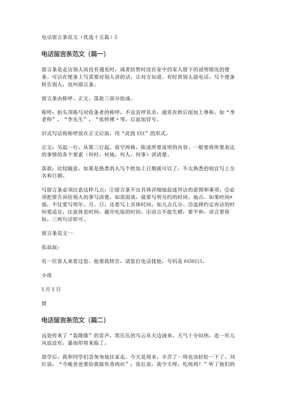 新电话留言条范文(优选十五篇).docx_第1页