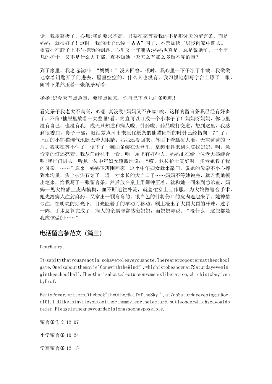 新电话留言条范文(优选十五篇).docx_第2页