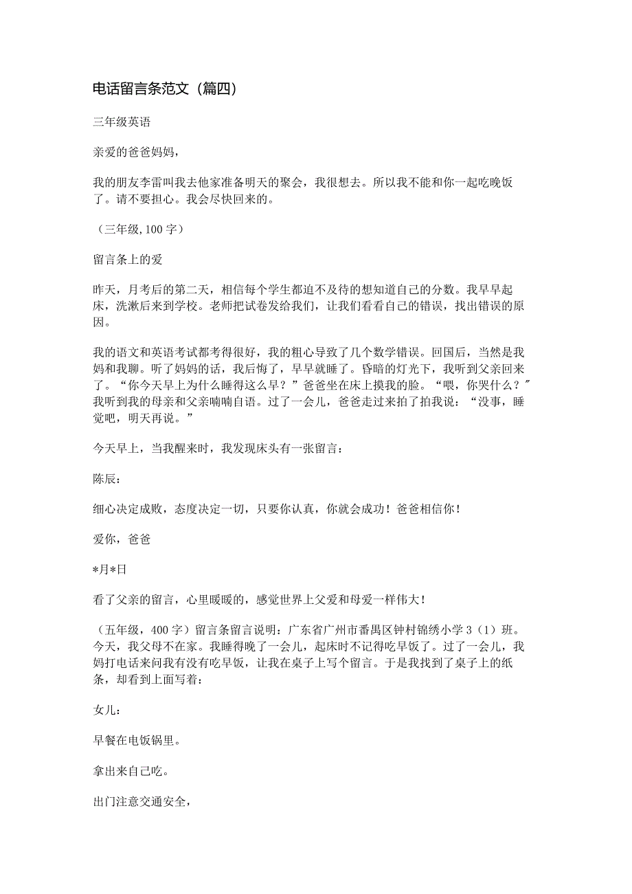 新电话留言条范文(优选十五篇).docx_第3页